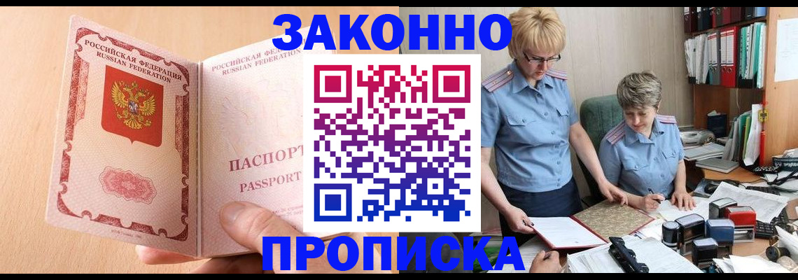 временная регистрация для всех в Александровске