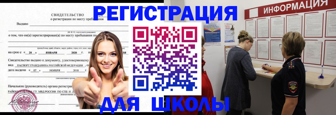 прописка ребенка в Александровске